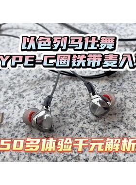 千元解析！以色列马仕舞圈铁带麦入耳耳机 超EX15AP CX80 300S