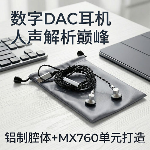 MMCX CM700TI数字DAC带麦耳机 MX760定制 适用iPhone17 16 15