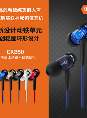 Audio Technica/铁三角 ckb50 入耳耳机