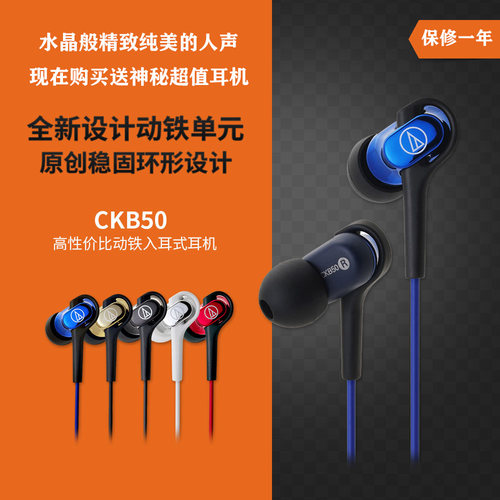 Audio Technica/铁三角 ckb50 入耳耳机