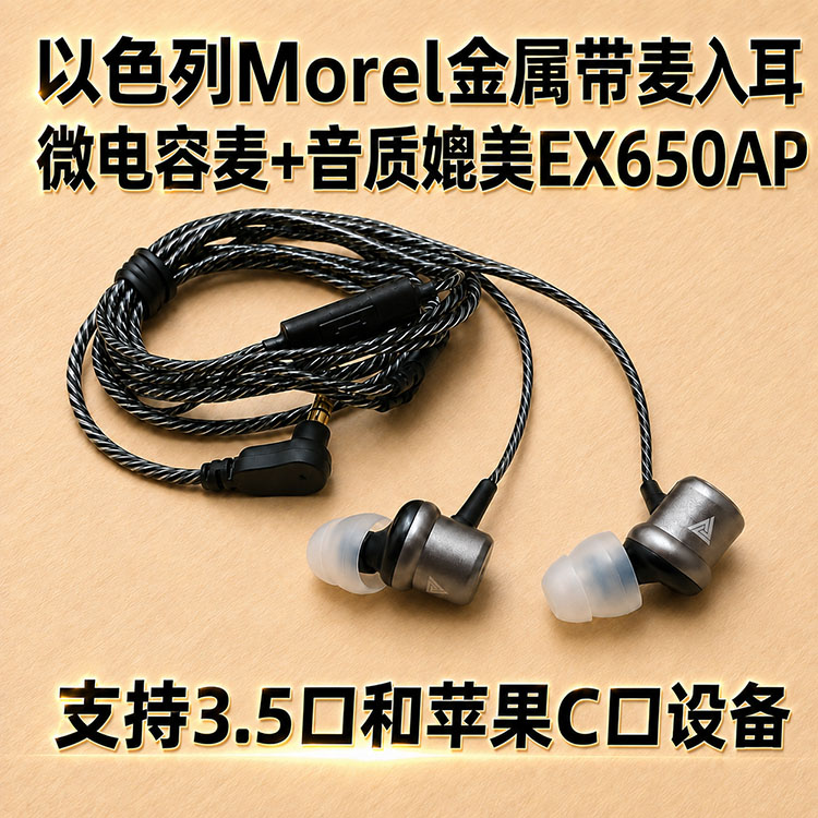 魔雷金属带麦耳机 游戏K歌网课 适用苹果17 CK350IS EX155 650AP