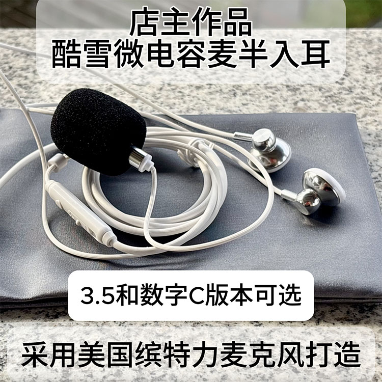 K歌神器 酷雪带麦录音耳机 适用iPhone15 16 华为 iPad Pro 三星