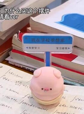 我在学校很想家摆件打工