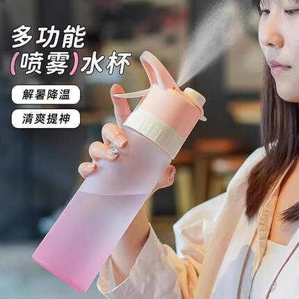 多功能喷雾水杯夏天运动水杯男生可以喷水的杯子学生儿童专用水壶
