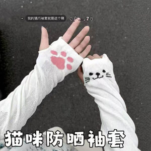 猫咪防晒袖套2026夏季可爱萌妹子猫爪护臂套甜妹JK手袖送女友礼物