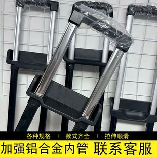 加厚铝合金拉杆杆配件拉杆手把箱包配件皮箱子旅行箱拉杆把手维修