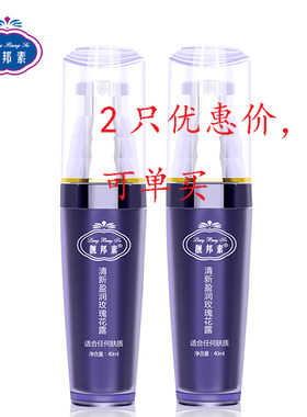 靓邦素台湾正品玫瑰花保湿爽肤水
