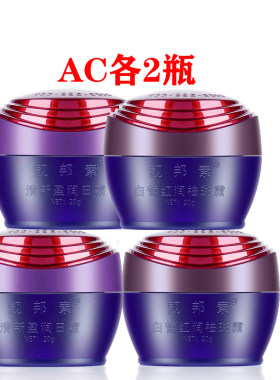 靓邦素白里透红早晚霜组合A霜C霜补水保湿美白祛斑女淡化色斑正品