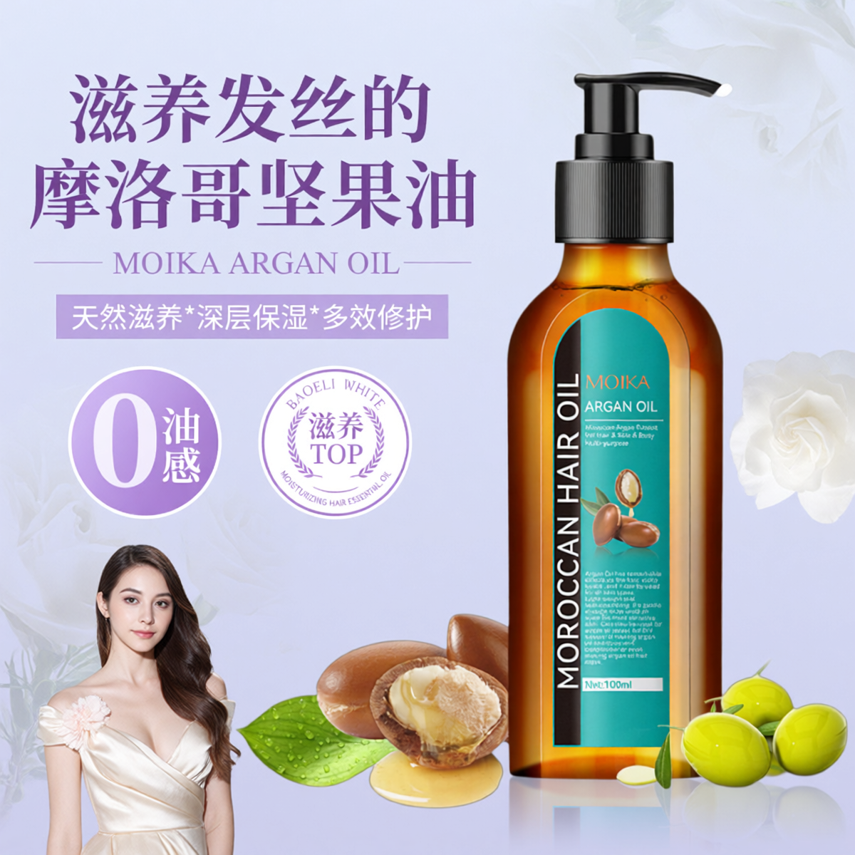 巨补水摩洛哥护发精油修护强韧头发防毛躁柔顺迷迭香染后护色滋养