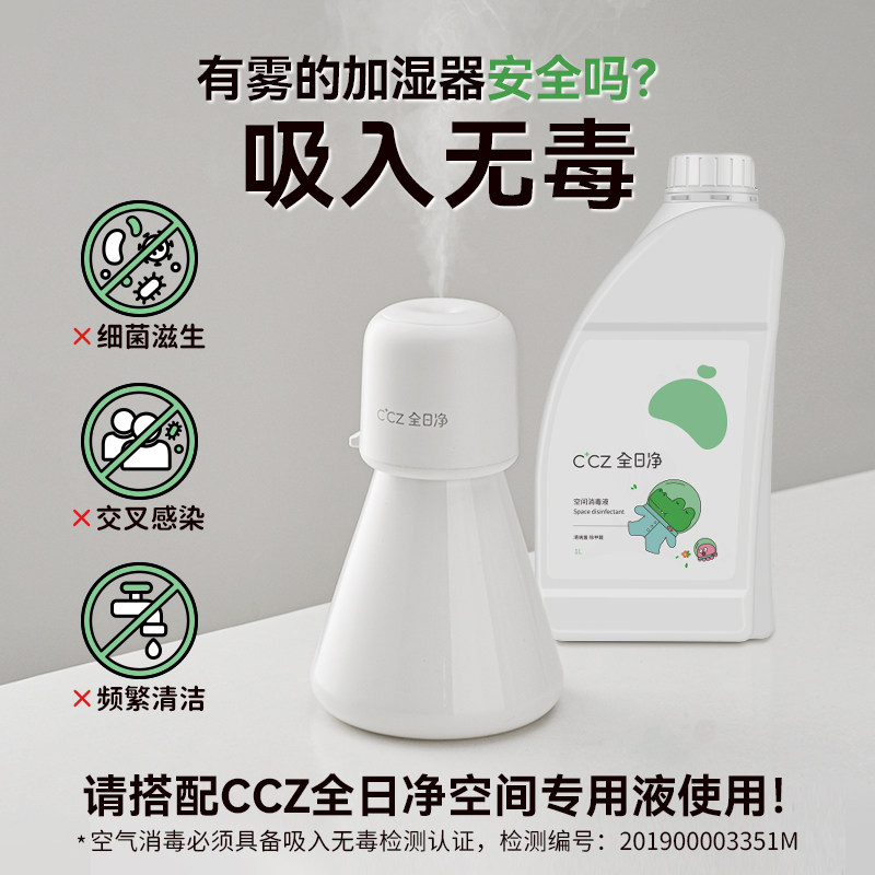 CCZ全日净mini空间净菌加湿器USB充电车载净化空气杀菌消毒除甲醛
