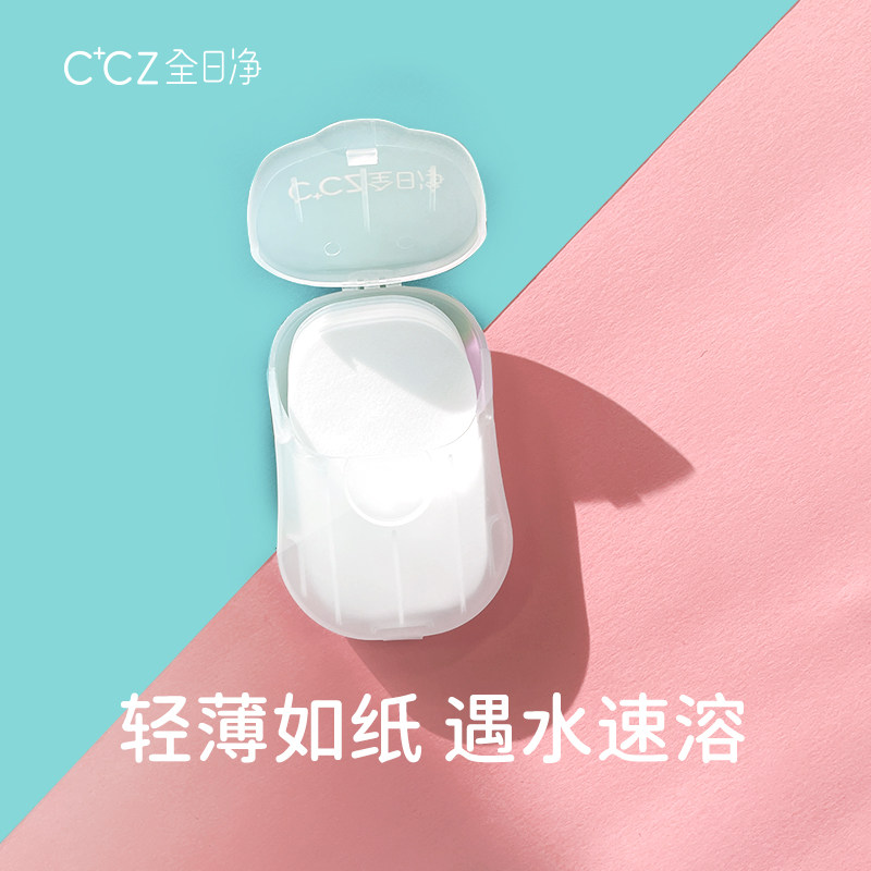 CCZ全日净50片一次性肥皂片便捷式洗手香皂片宝宝户外盒装洗手片,户外/登山/野营/旅行用品,旅行香皂,淘宝优惠券,粉丝福利购,淘宝优惠卷