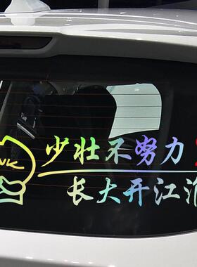 适用于江淮瑞风S2S3S4S5S7M3M4M5M6汽车装饰个性创意车贴