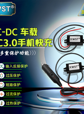 XWST 12V24V36V48V60V72V转5V USB 车载QC3.0快充手机充电器