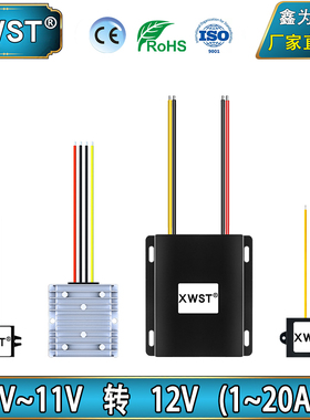 XWST 5V转12V升压器 3V4V5V6V7V8V9V10V11V升12V直流电源防水模块