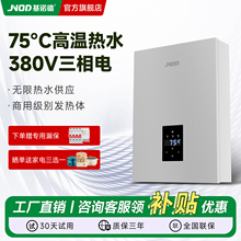 德国基诺德380V商用三相即热式电热水器75℃餐馆厨房工业过水热