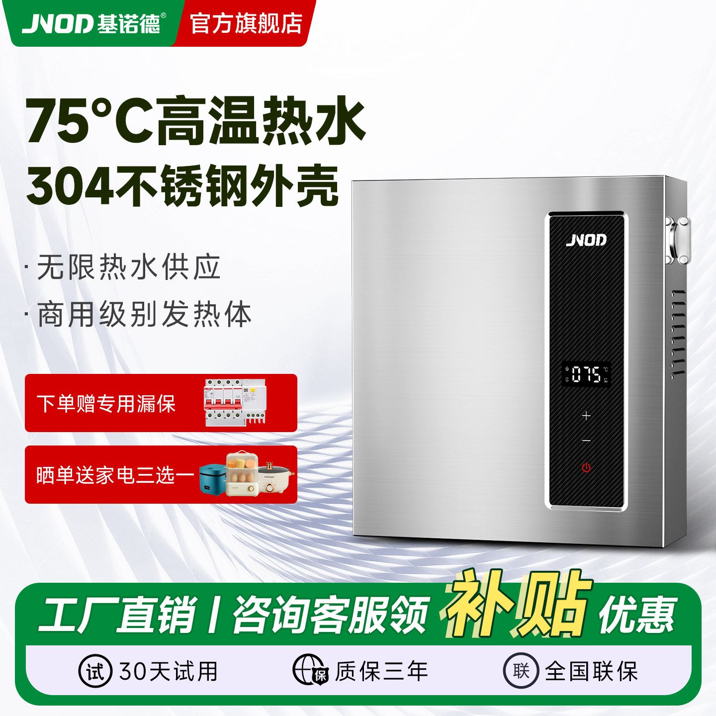 基诺德380V三相电即热式电热水器