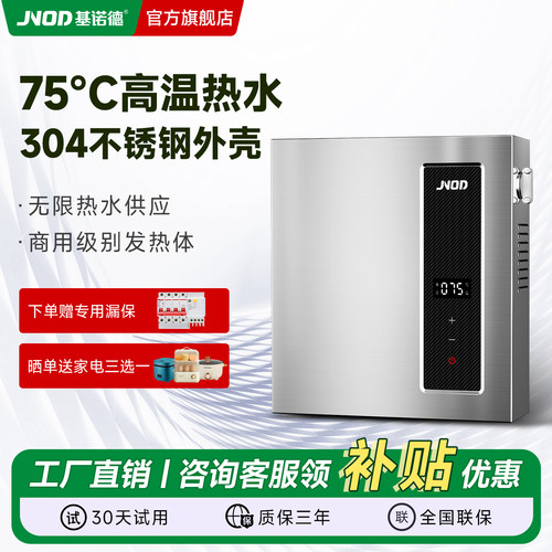基诺德380V三相电即热式电热水器