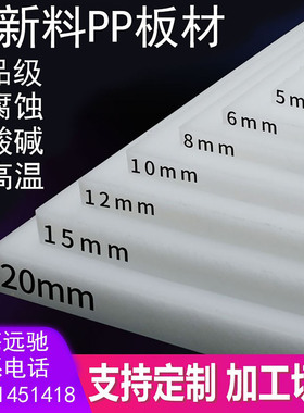 白色PP板材塑料板聚丙烯纯PP板食品级猪肉台窗台车厢垫板加工定制