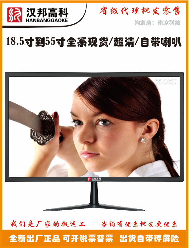 汉邦高科监视器18.5到55寸全系现货4K监控专用带喇叭开税票走公账