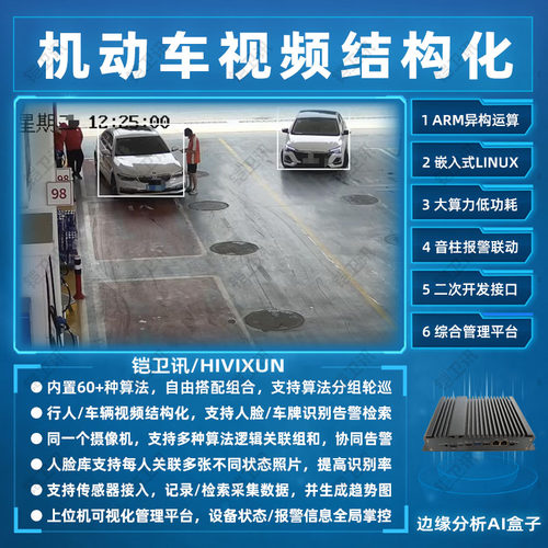 铠卫讯AI视频分析一体机60+算法