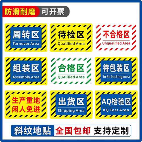 车间地面防滑耐磨PVC标识贴