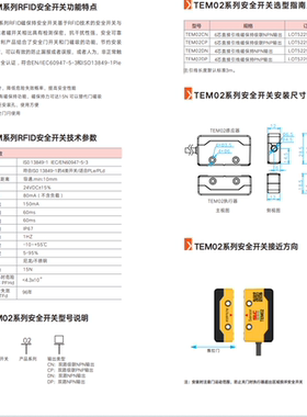 施莱格SLC  TEM01系列RFID安全开关TEM01CN/TEM01CP