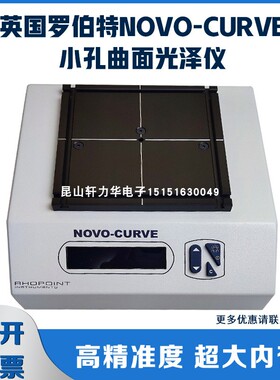 英国罗伯特RHOPOINT Novo-Curve 单角度曲面小孔光泽台式光泽仪