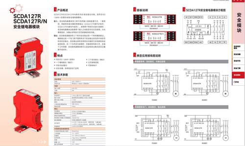 施莱格SLC  SCDA127R SCDA127R/N 安全继电器模块