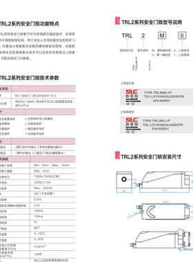 施莱格SLC TRL1系列安全门锁TRL2U0L1N/TRL2U1L1N
