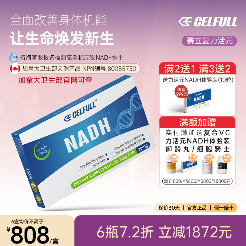 赛立复力活元NADH线粒体素