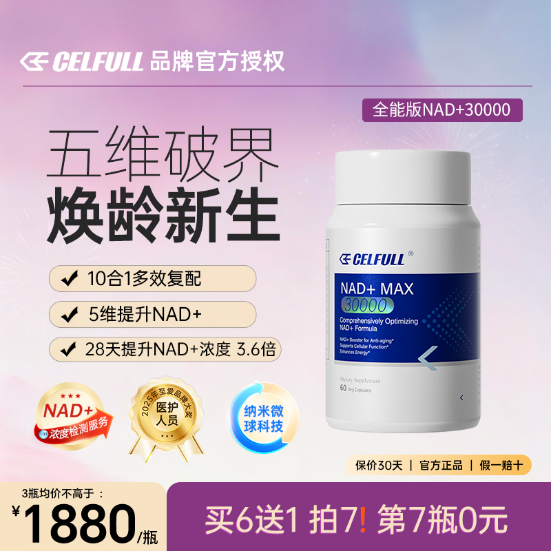 【NAD+30000】赛立复NAD十NR补充剂PQQ线粒体衰老保健品香港直邮