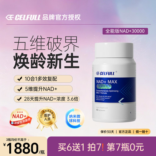 【NAD+30000】赛立复NAD十NR补充剂PQQ线粒体衰老保健品香港直邮