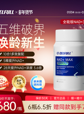 【NAD+30000】赛立复NAD十NR补充剂PQQ线粒体衰老保健品香港直邮