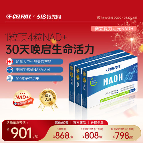 赛立复力活元NADH线粒体素提升NAD+延迟衰老旗舰官方香港直邮