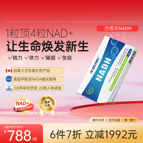 【新1代NAD+】力活元NADH