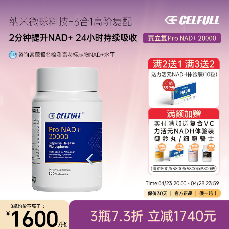 美国赛立复高阶版NAD+20000