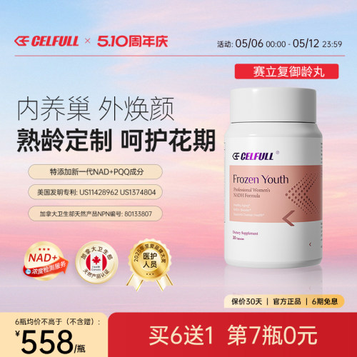 赛立复御龄丸NAD十PQQ