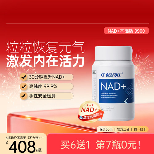 赛立复NAD+9900/12000/20000 高纯NAD+补充剂香港直邮