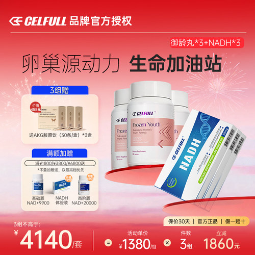 【养巢K老组合】赛立复NADH线粒体女性卵巢抗衰NAD+补充香港直邮