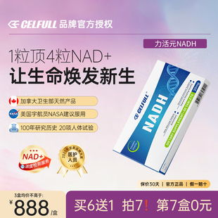 线粒体素改善机能香港直邮仓 美国赛立复NADH力活元 新1代NAD