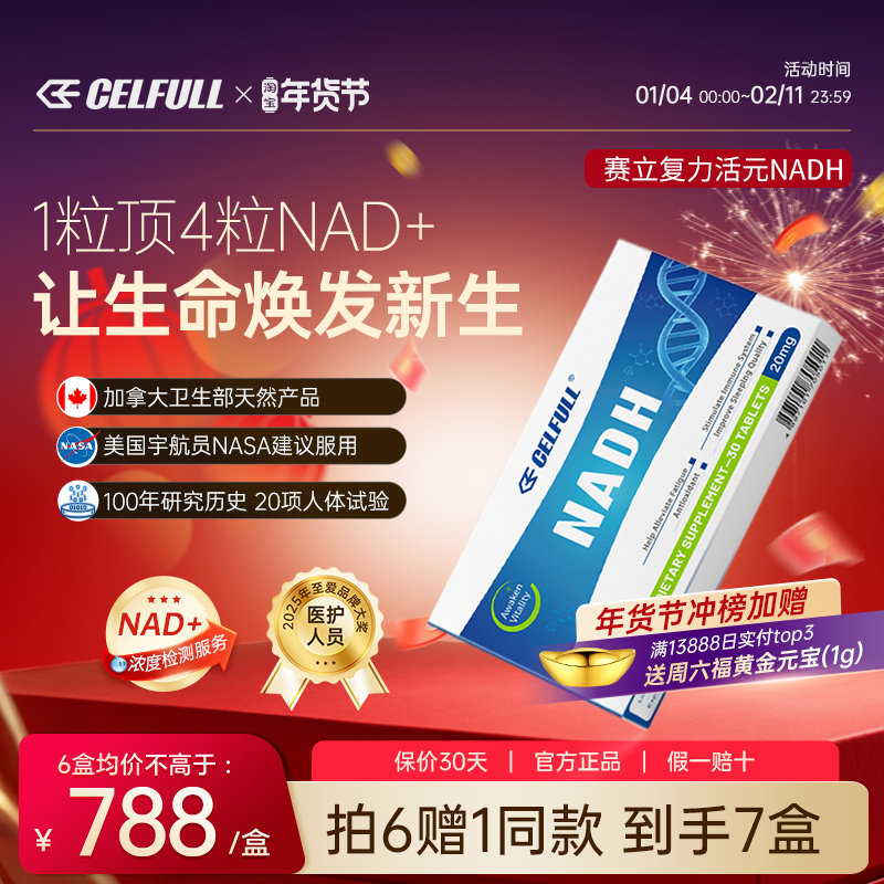 【新1代NAD+】赛立复NADH力活元线粒体素改善机能香港直邮仓,保健食品/膳食营养补充食品,NAD+前体营养补充剂,淘宝优惠券,粉丝福利购,淘宝优惠卷