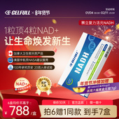 赛立复NADH力活元 新1代NAD 线粒体素改善机能香港直邮仓