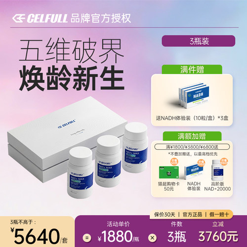 【3盒装礼盒】赛立复NAD十NR补充剂PQQ线粒体衰老保健品香港直邮