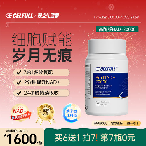 【高阶版】微球NAD+20000