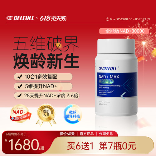 【NAD+30000】赛立复NAD十NR补充剂PQQ线粒体衰老保健品香港直邮