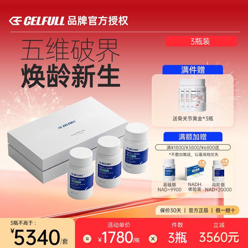 【3盒装礼盒】赛立复NAD十NR补充剂PQQ线粒体衰老保健品香港直邮图片