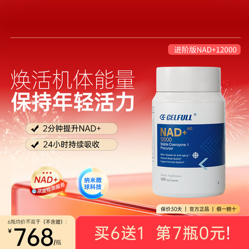 赛立复进阶版NAD+12000