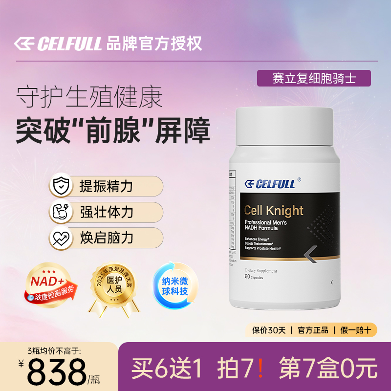 美国赛立复细胞骑士NADH