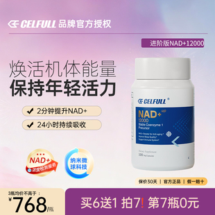 美国赛立复微球NAD NAD 12000线粒体衰老100粒香港直邮 进阶版