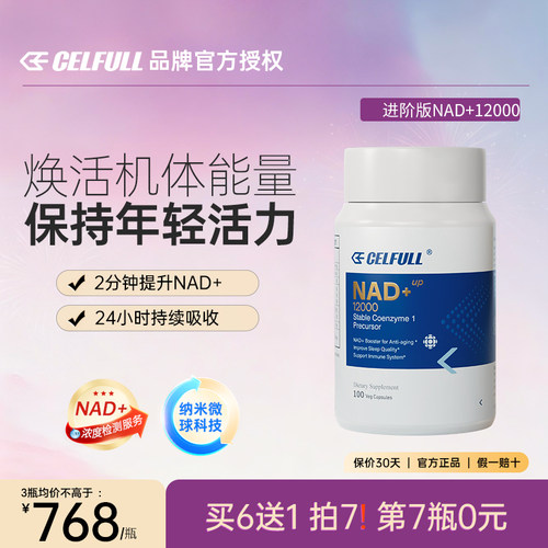 美国赛立复进阶版NAD+12000